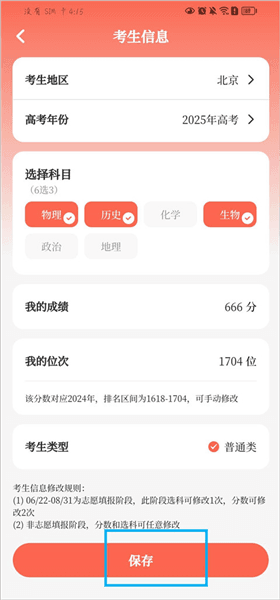 阳光志愿高考填报使用教程配图1