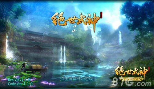 绝世武神登陆截图