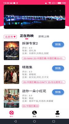 中影票务通app图片