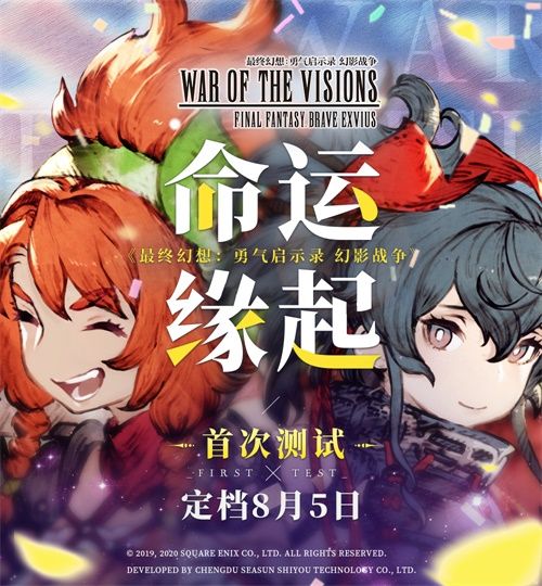 命运缘起 幻想再临 《FFBE幻影战争》首测定档8月5日 命运缘起 幻想再临 《FFBE幻影战争》首测定档8月5日