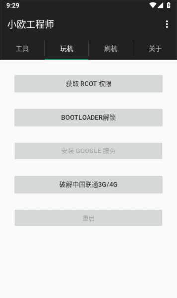 小欧工程师软件图片1