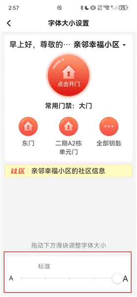 字体大小调整方法配图3