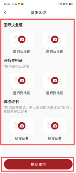 怎么进行资质认证配图4