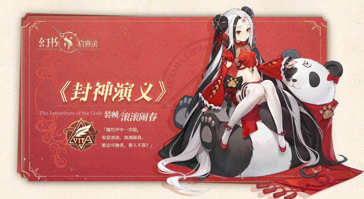 华衣新装,喜迎新春 《幻书启世录》“生活本身”系列装帧鉴赏 华衣新装,喜迎新春 《幻书启世录》“生活本身”系列装帧鉴赏