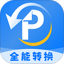 pdf文档转换神器