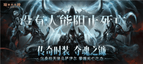 暗黑破坏神不朽1