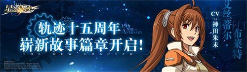 英雄传说:星之轨迹3