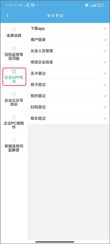 中安车服企业app4