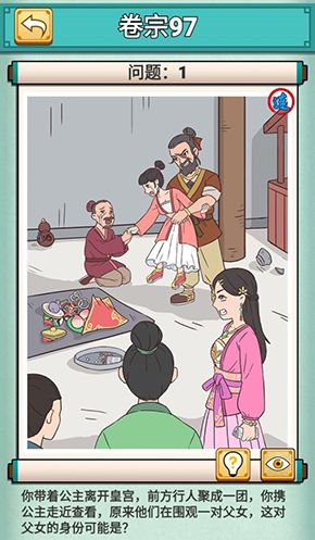 神探小秀才九十七关怎么过