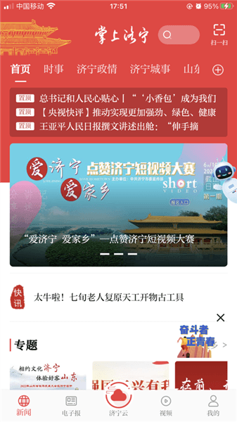 掌上济宁app宣传图