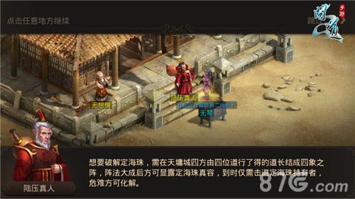 《问道》手游陆压真人指点迷津