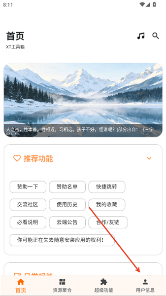 XT工具箱怎么登录配图1
