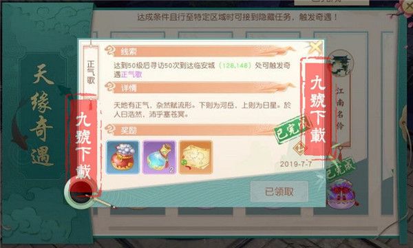 奇遇攻略配图4