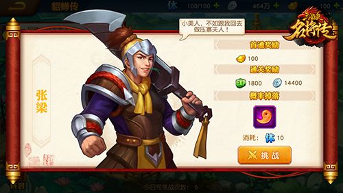 名将副本玩法配图3