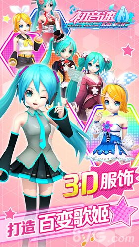 初音速:百变换装 打造专属歌姬