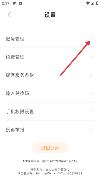 怎么注销账号配图2