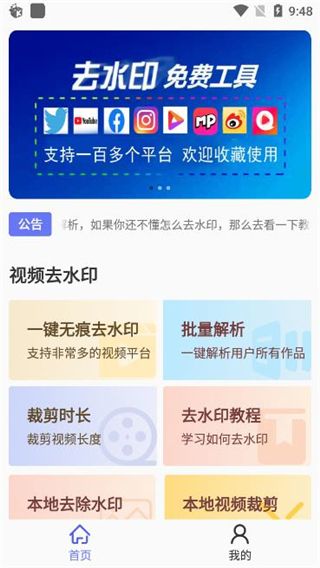 去水印小工具app截图1