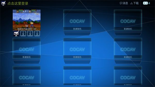 怎么联机配图2