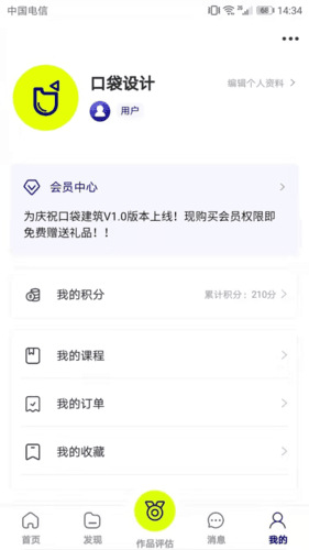 口袋建筑app1