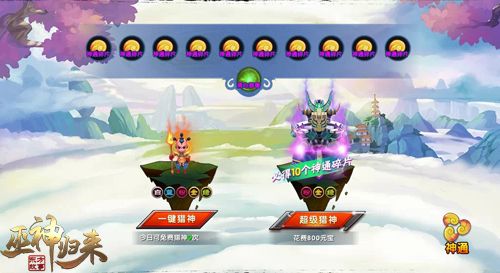 巫神归来2