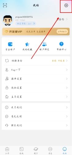 程序员客栈app12