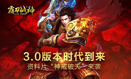 霸刀战神