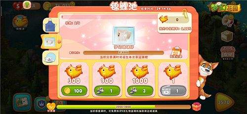《梦幻花园》锦鲤池(此图为效果图)