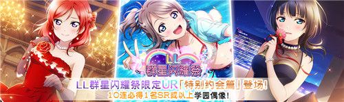 学园偶像季:群星闪耀