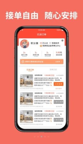 同城鲁班接单版图片3