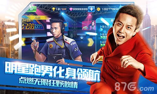 奔跑吧兄弟:我是车神宣传图1