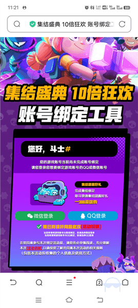 怎么绑定配图3