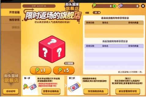 街头篮球1