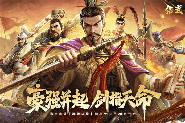 偃武宣传图