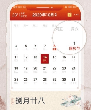招财万年历app2