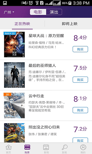 院线通电影票app图片1