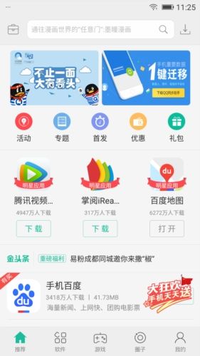 金立软件商店2023新版4