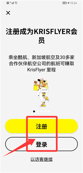 怎么查看航班信息配图1