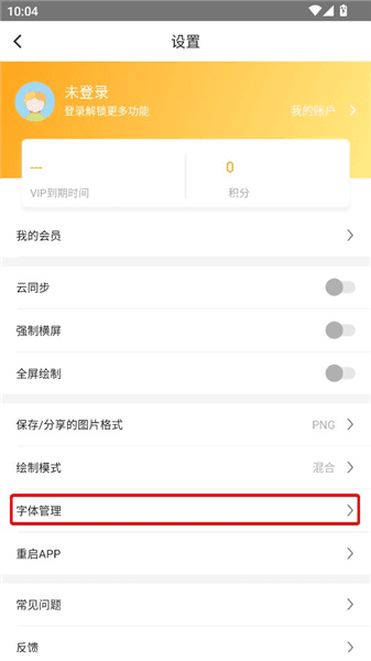怎么导入字体配图2