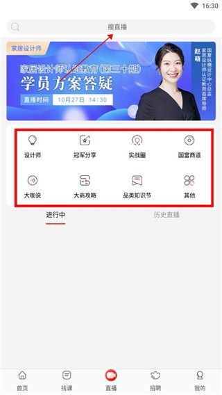 大家居学习app截图2
