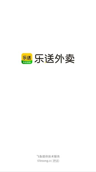 乐送外卖app怎么登录配图1