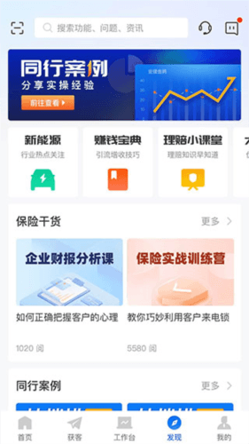 平安好伙伴app5