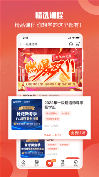中华考试网app宣传图