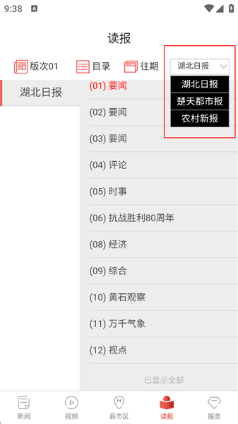 怎么看湖北日报电子版配图1