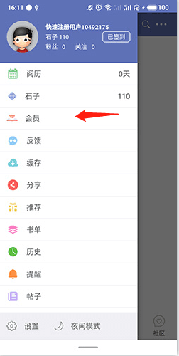 石头阅读安卓版12