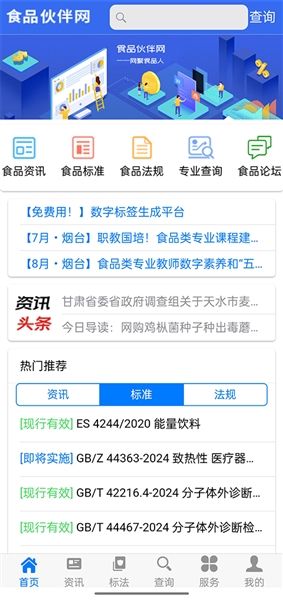 食品伙伴网