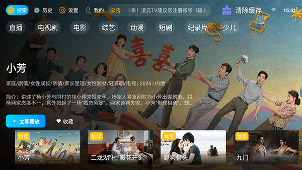 凌云TV怎么使用配图1
