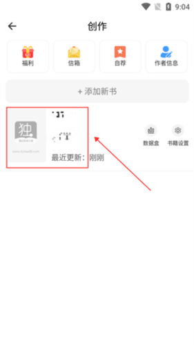 独阅读小说最新版如何创建作品图片7