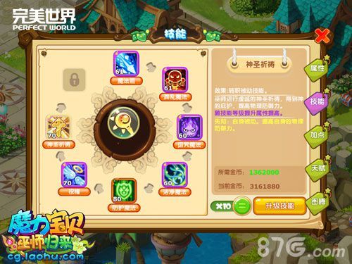 魔力宝贝巫师技能