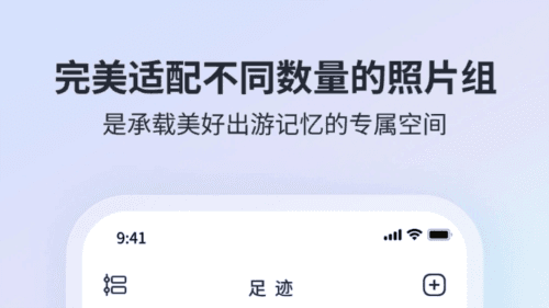 迹忆app2