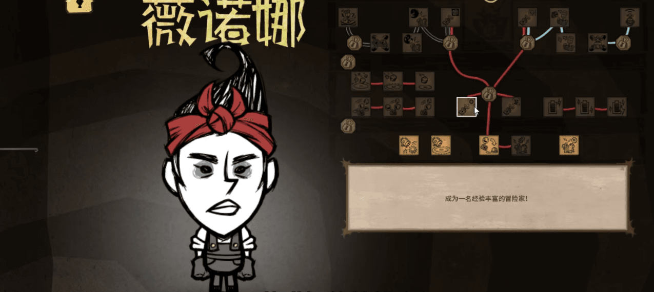 饥荒联机版薇诺娜的技能树是什么效果 饥荒联机版薇诺娜的技能树是什么效果